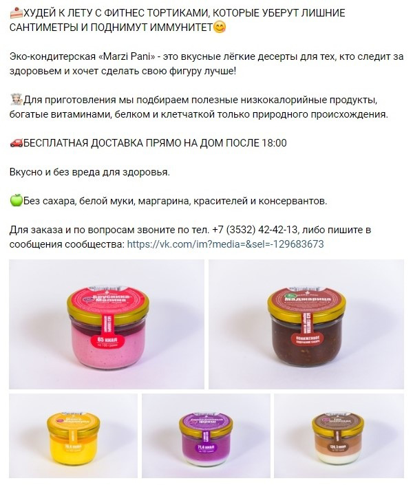 Кейс: Продвижение «MARZI PANI» первой эко-кондитерской в Оренбурге — иллюстрация 6