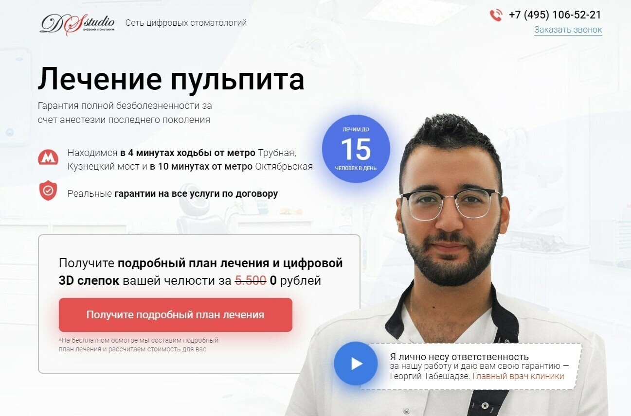 Кейс: Как завалить новую стоматологическую клинику пациентами: 8.586 заявок на и — иллюстрация 13