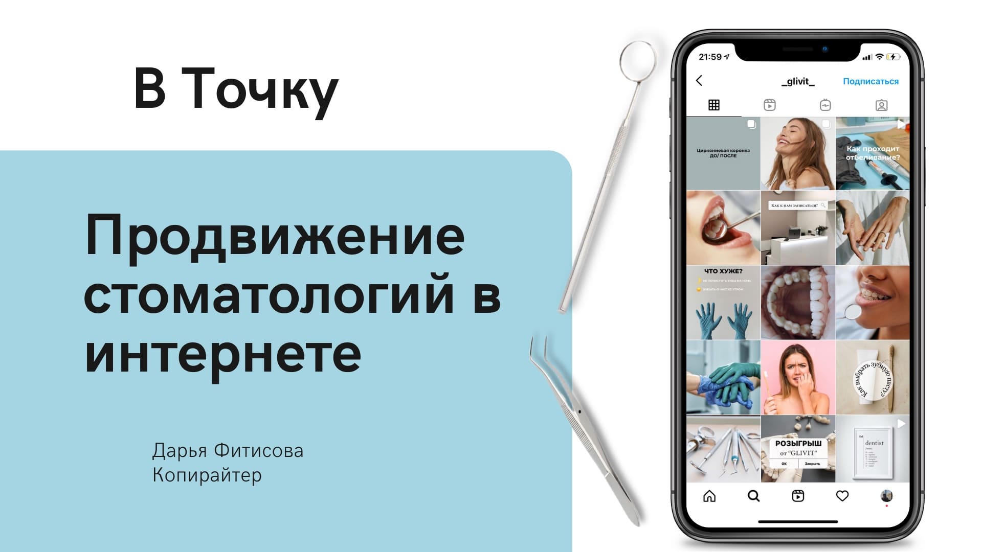 Комплексное продвижение стоматологии в интернете. Привлечение клиентов, примеры акций.