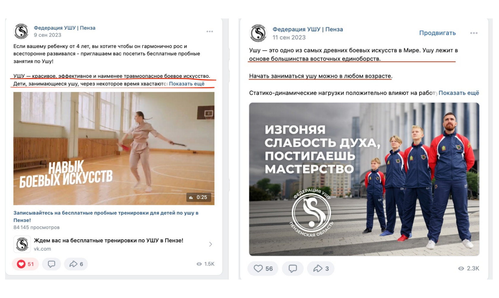 Кейс продвижения детской спортивной секции — иллюстрация 7