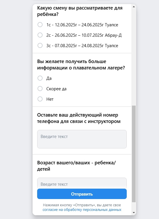 Кейс продвижения детского плавательного лагеря в Краснодаре — иллюстрация 3