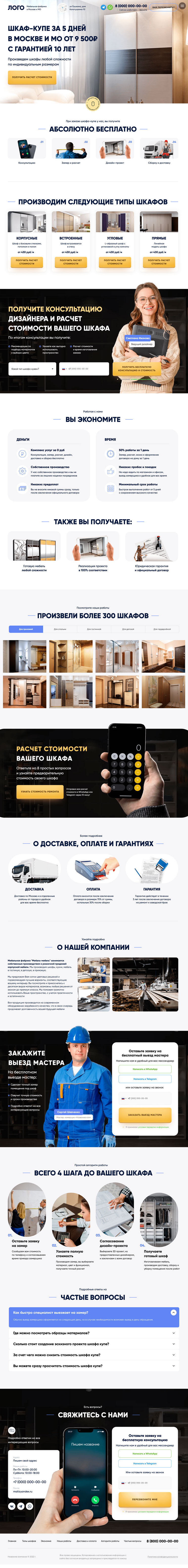 Шкафы купе под ключ