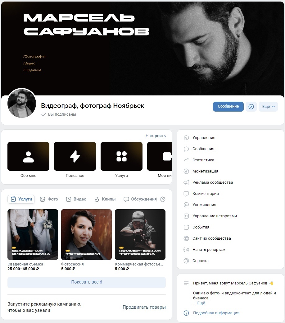 Продвижение фото- видеомейкера ВКонтакте через контент, изображение №6