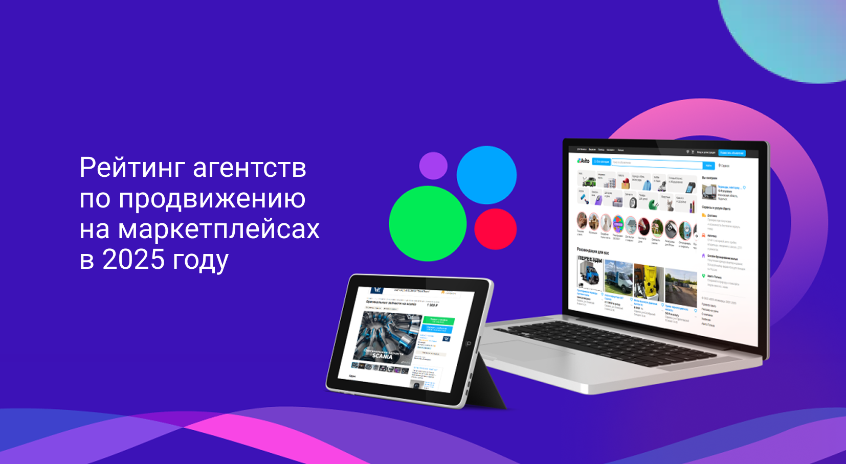 Рейтинг агентств по продвижению на маркетплейсах в 2025 году