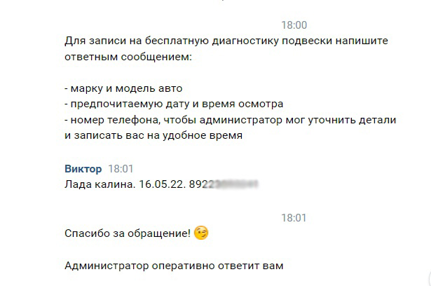 Кейс: 187 лидов за два месяца для регионального автосервиса по цене 122 рубля — иллюстрация 13