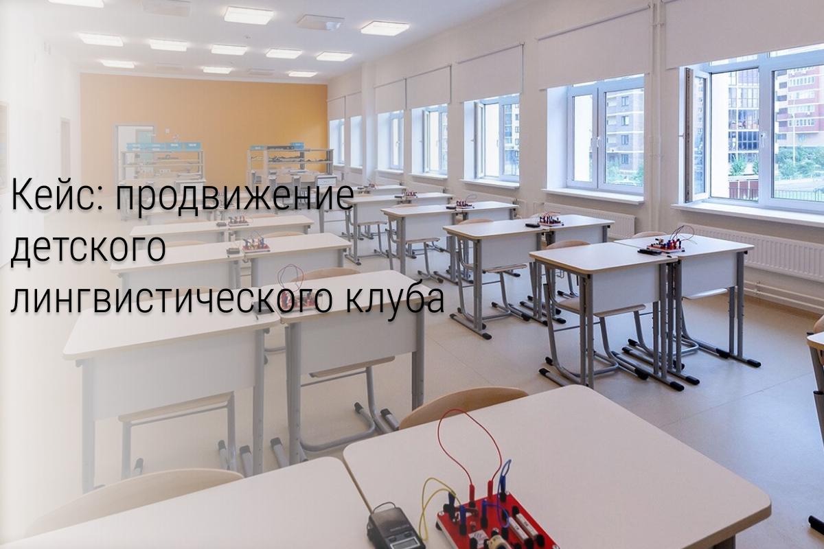 Кейс: Контент для группы детского лингвистического клуба в Самаре