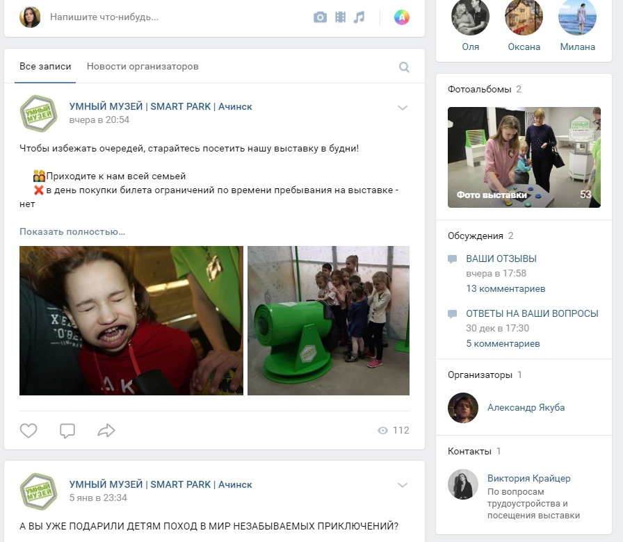 Кейс: продвижение интерактивной выставки SMART PARK — иллюстрация 3