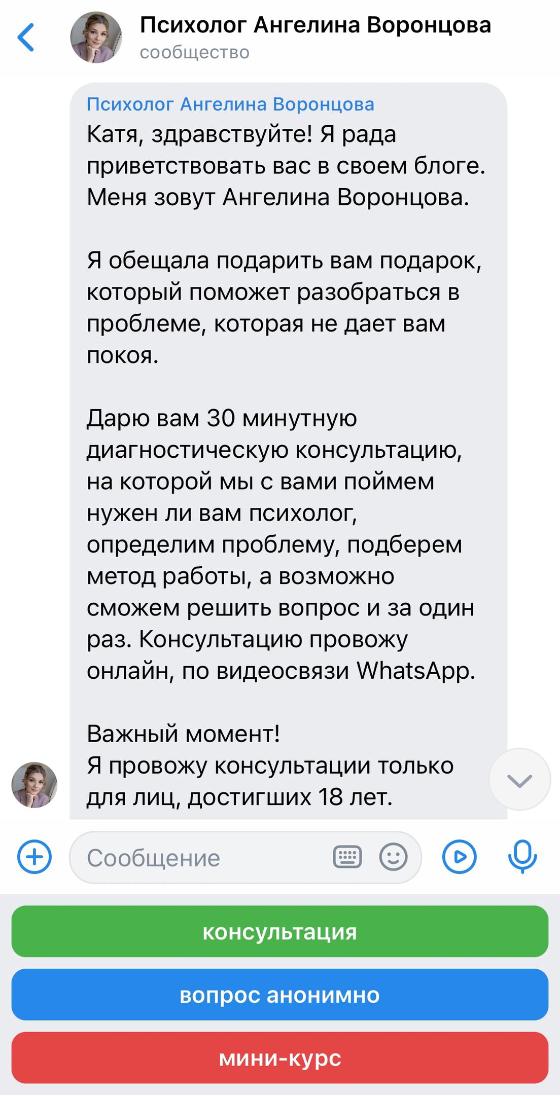 Кейс: Комплексное продвижение сообщества психолога во ВКонтакте — иллюстрация 36