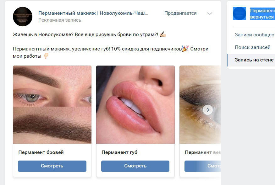 Кейс: 252 клиента за 8 месяцев работы для мастера перманентного макияжа. — иллюстрация 5