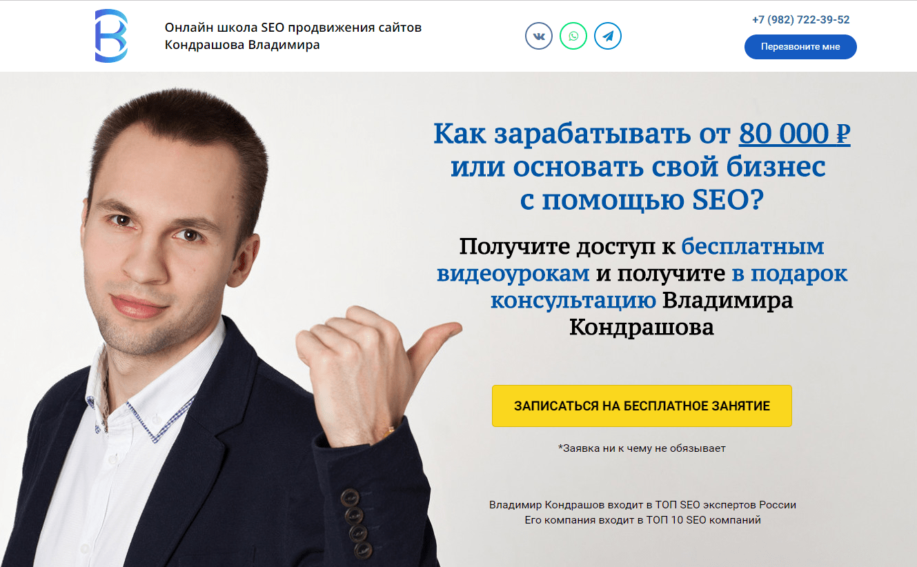 Кейс: Как привлечь учеников на обучение SEO и заработать 400.000 руб за 9 дней,  — иллюстрация 4