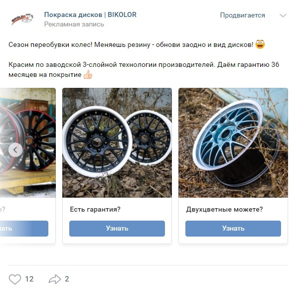 Кейс: продвижение сервиса покраски дисков — иллюстрация 9