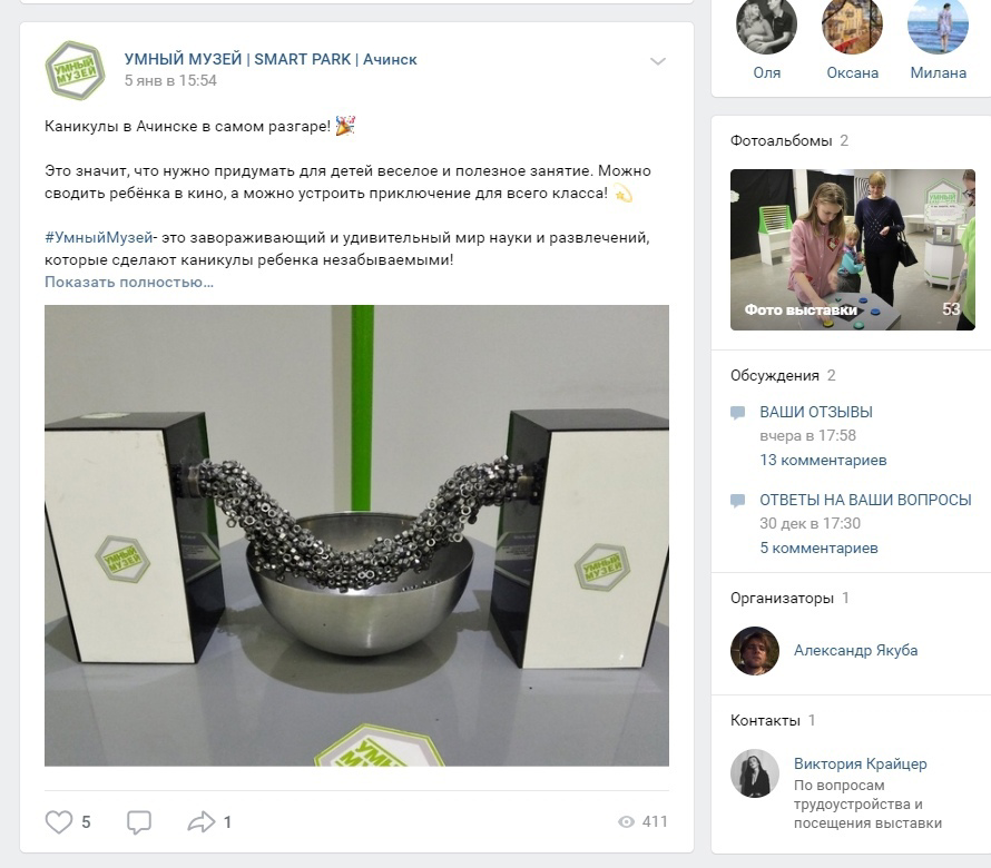 Кейс: продвижение интерактивной выставки SMART PARK — иллюстрация 7