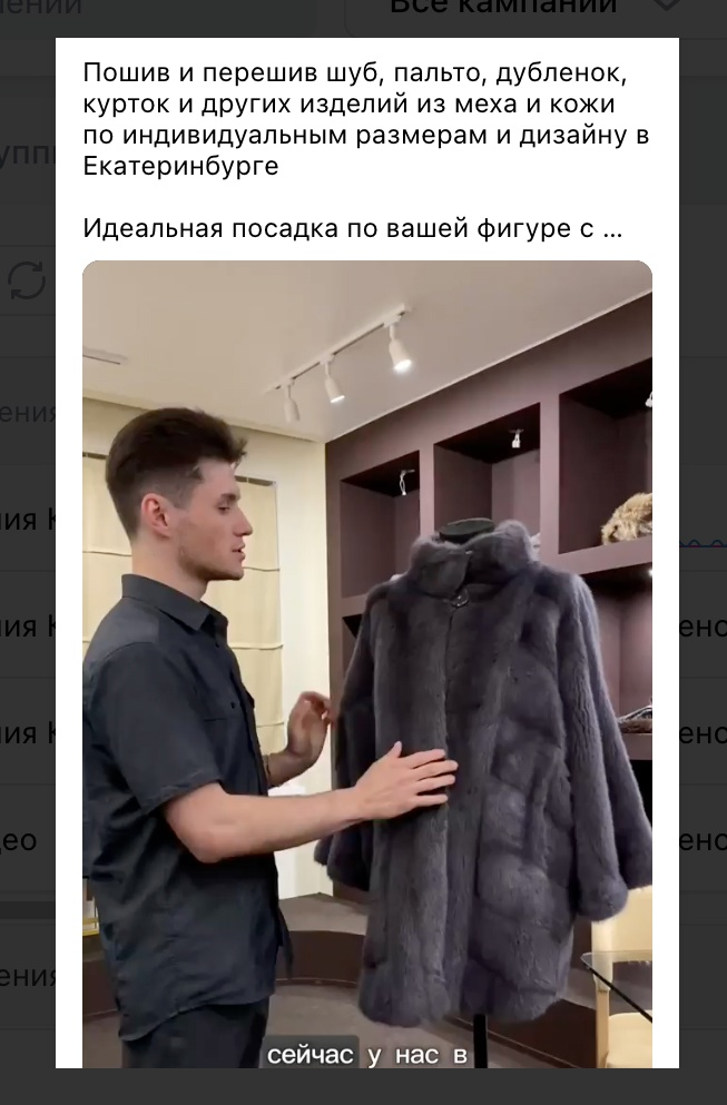 Кейс продвижения мастерской по пошиву и перешиву изделий из кожи и меха — иллюстрация 7