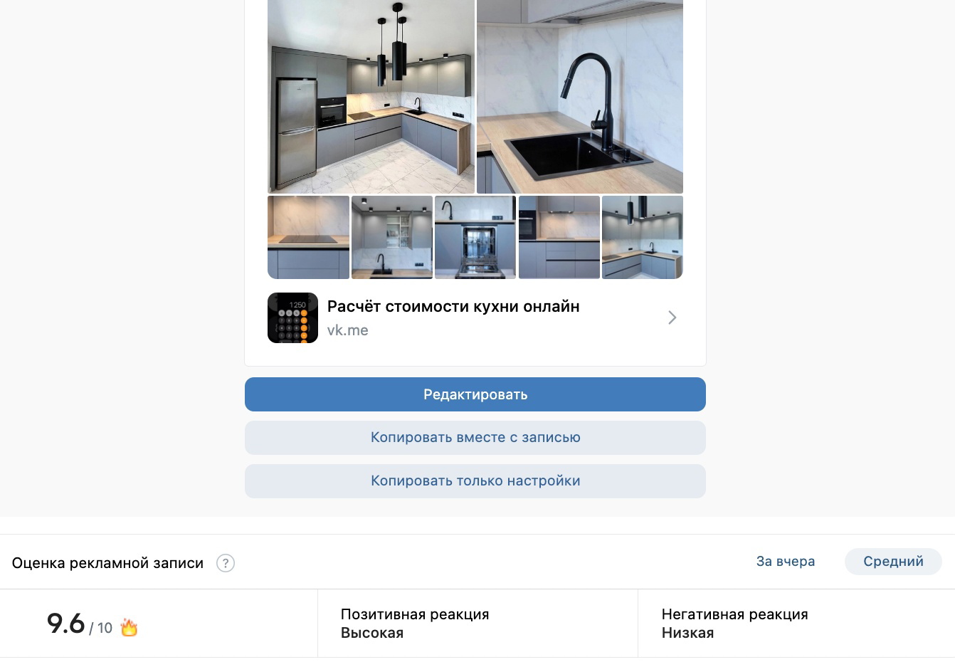 Кейс: Тестовый запуск кухонь на заказ дал выручку на 822.000 руб. — иллюстрация 2