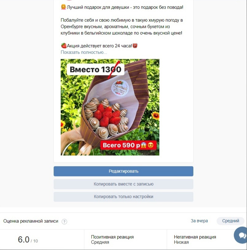 Кейс: Продвижение клубничной мастерской «BOMBINATE» в Оренбурге | Клубника в шок — иллюстрация 31