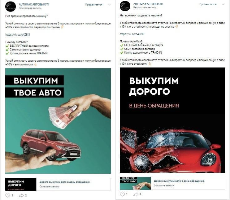 Кейс продвижения услуг выкупа авто с помощью таргетированной рекламы — иллюстрация 4