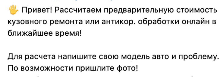 Реклама автосервиса кузовного ремонта в Санкт-Петербурге — иллюстрация 2