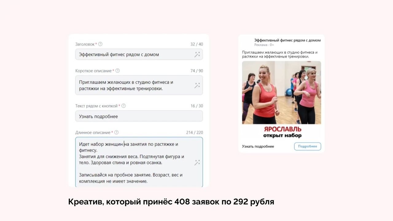 Кейс по продвижению студий растяжки длиной в 2 года через VK Ads — иллюстрация 12