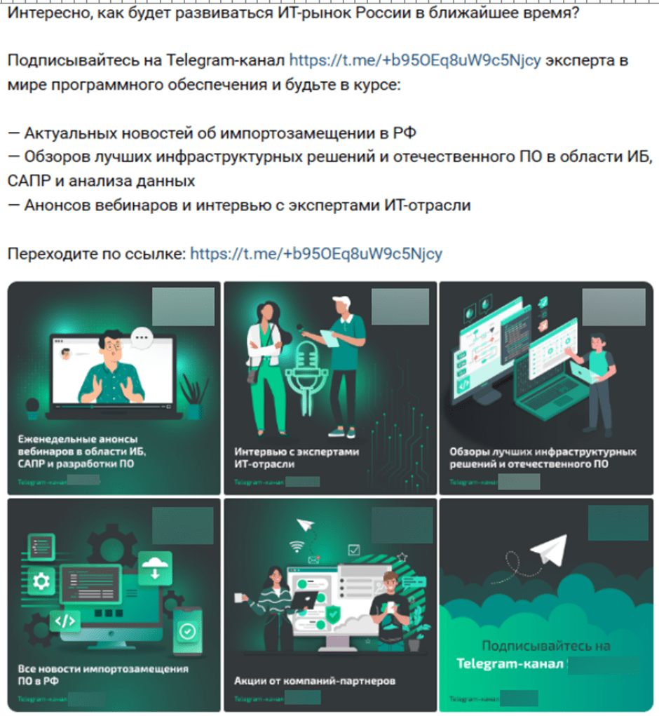 Кейс: Нестандартный метод продвижения ИТ-компании: реклама Telegram-канала через — иллюстрация 12