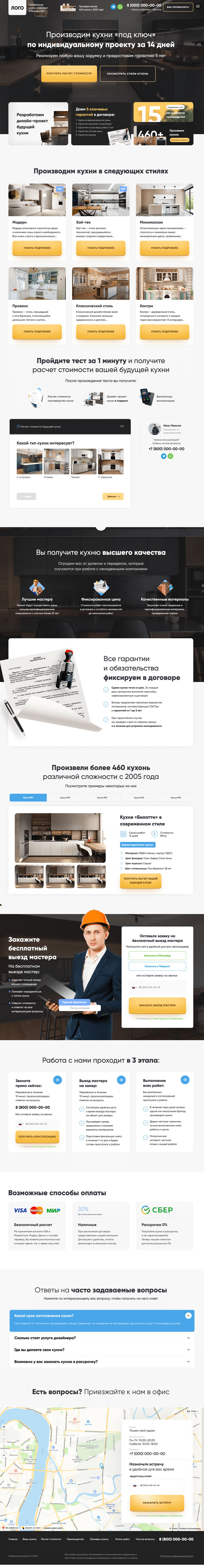 Кухни под ключ