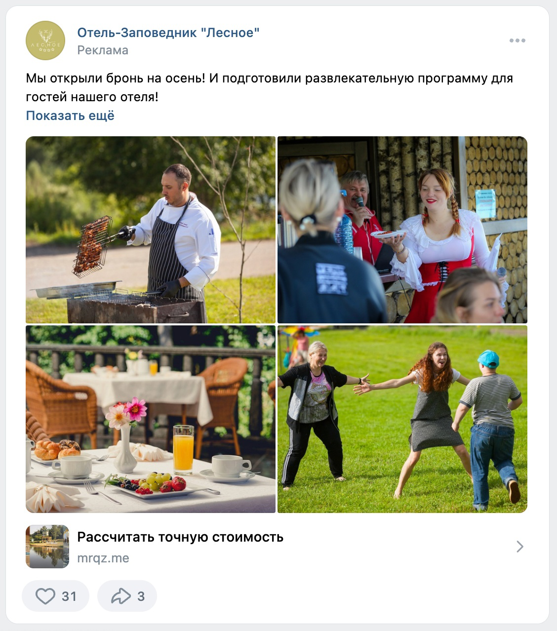 Кейс: 752 заявки для загородного отеля по 211 рублей — иллюстрация 4
