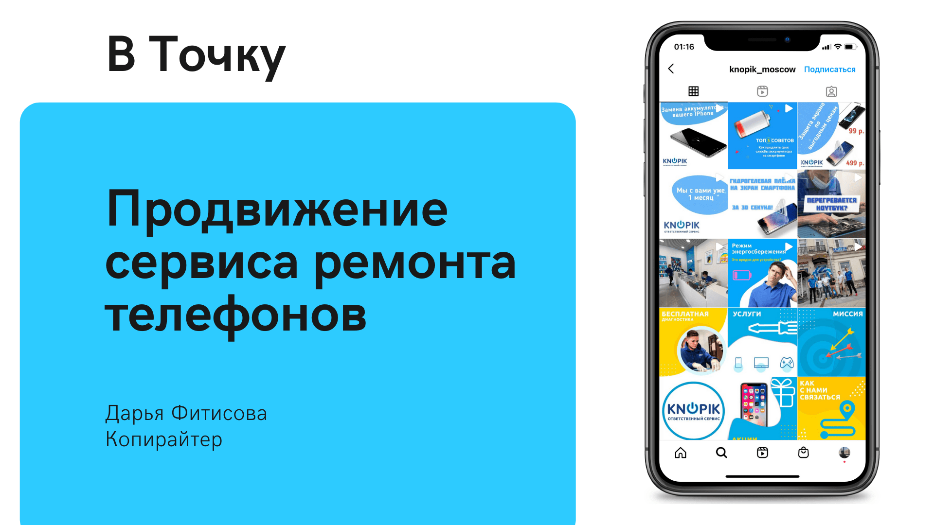 Комплексное продвижение сервиса ремонта телефонов в интернете. Поиск клиентов, примеры рекламы.