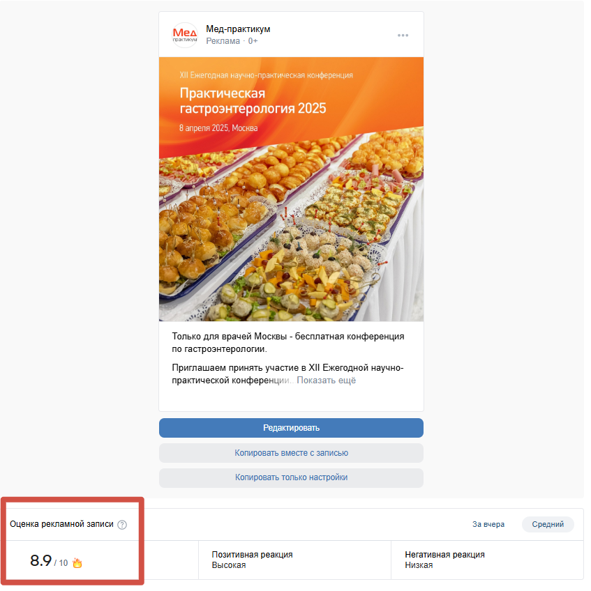 Кейс продвижения медицинской конференции — иллюстрация 6