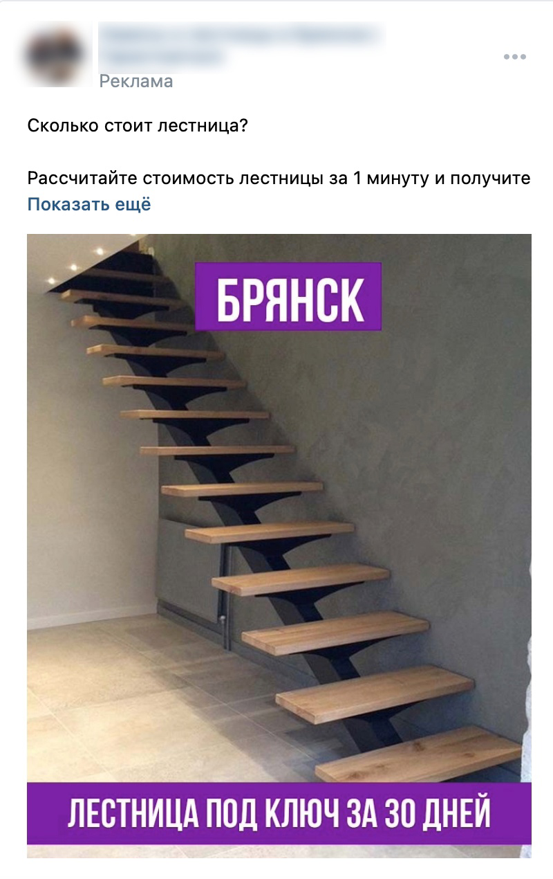 Кейс: продвижение лестниц и навесов в ВКонтакте, заявки по 212 рублей — иллюстрация 4