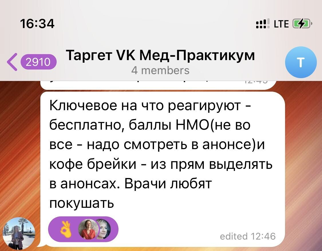 Кейс продвижения медицинской конференции — иллюстрация 5