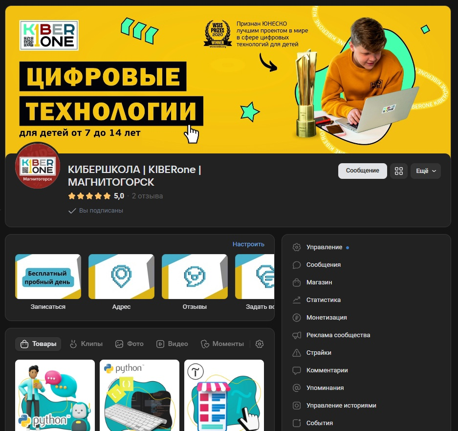 Кейс продвижения «Кибер-Школы | KIBERone» в Магнитогорске