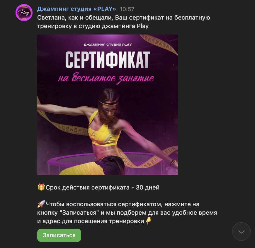 Кейс: 952 заявки по 45 рублей в студию Джампинга в Новосибирске — иллюстрация 6