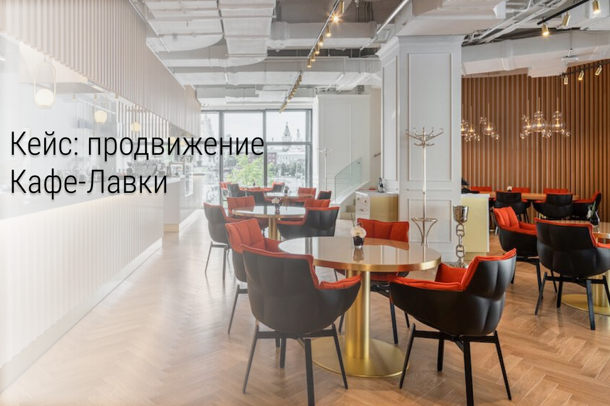 Кейс: Кафе-Лавка «Морошка»: 10руб за подписчика