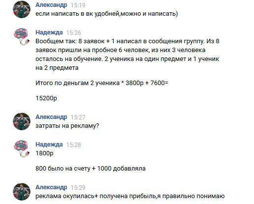 Кейс «Продвижение школы подготовительных курсов ЕГЭ/ОГЭ» — иллюстрация 7