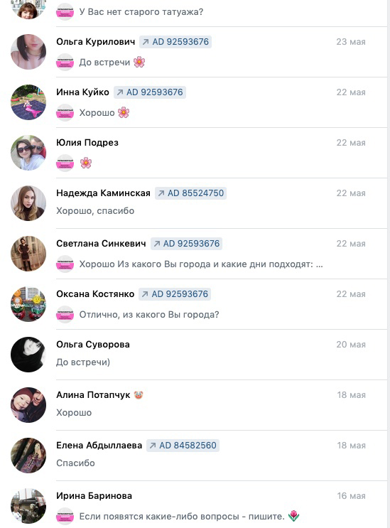 Кейс: 252 клиента за 8 месяцев работы для мастера перманентного макияжа. — иллюстрация 6