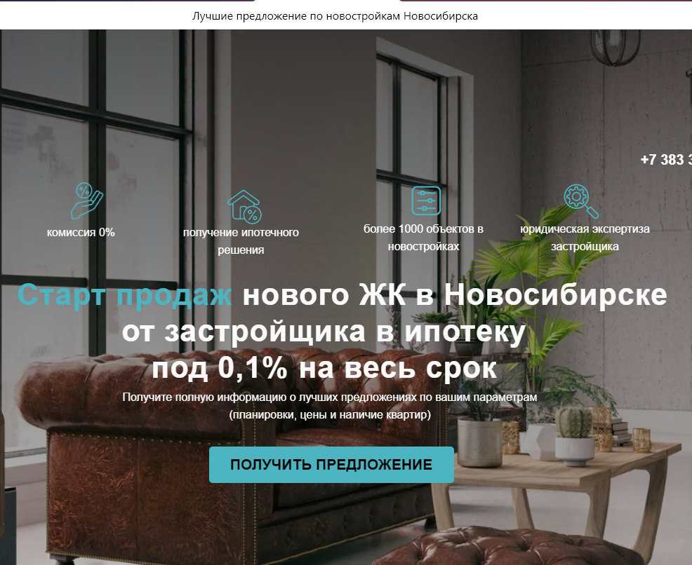 Кейс: Контекстная реклама. Недвижимость в Новосибирске. Лиды от 150 рублей Яндек