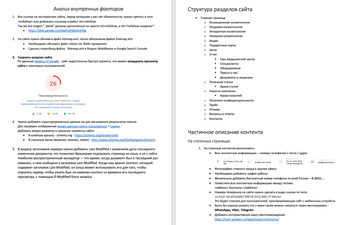Кейс: SEO для косметологии с X10.4 трафиком и окупаемостью 3.3 млн ₽ — иллюстрация 8