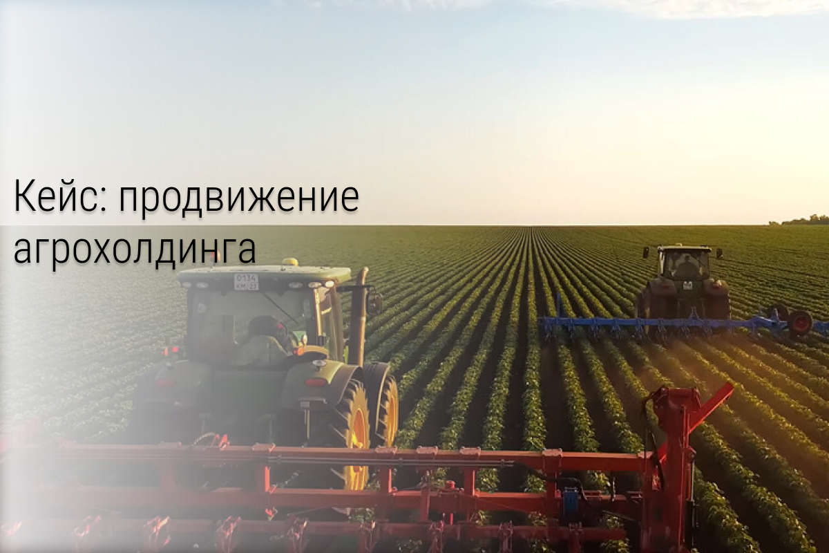 Кейс: 2,5к подписчиков для агрохолдинга в ВК с нуля за 1 месяц