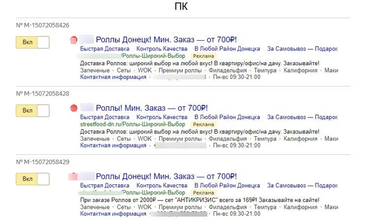 Кейс: Более 2900 продаж по Доставке Еды из контекстной рекламы. Снизили стоимост — иллюстрация 11