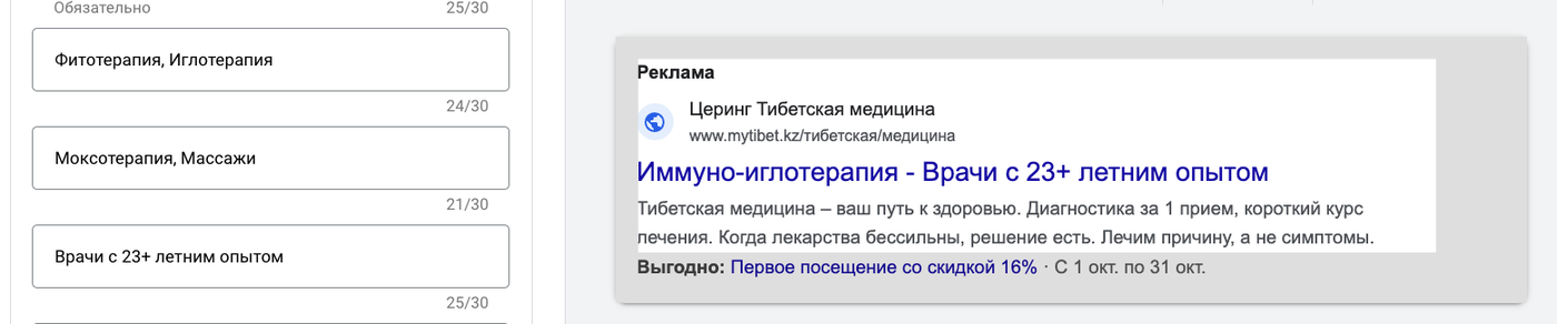 Кейс продвижения клиники альтернативной (тибетской) медицины в Казахстане через  — иллюстрация 2