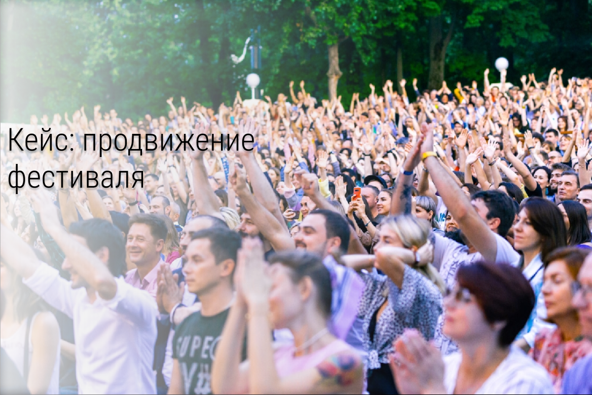 Кейс: Продвижение фестиваля «Хлеб Соль» в Ижевске. Рабочие креативы и аудитории