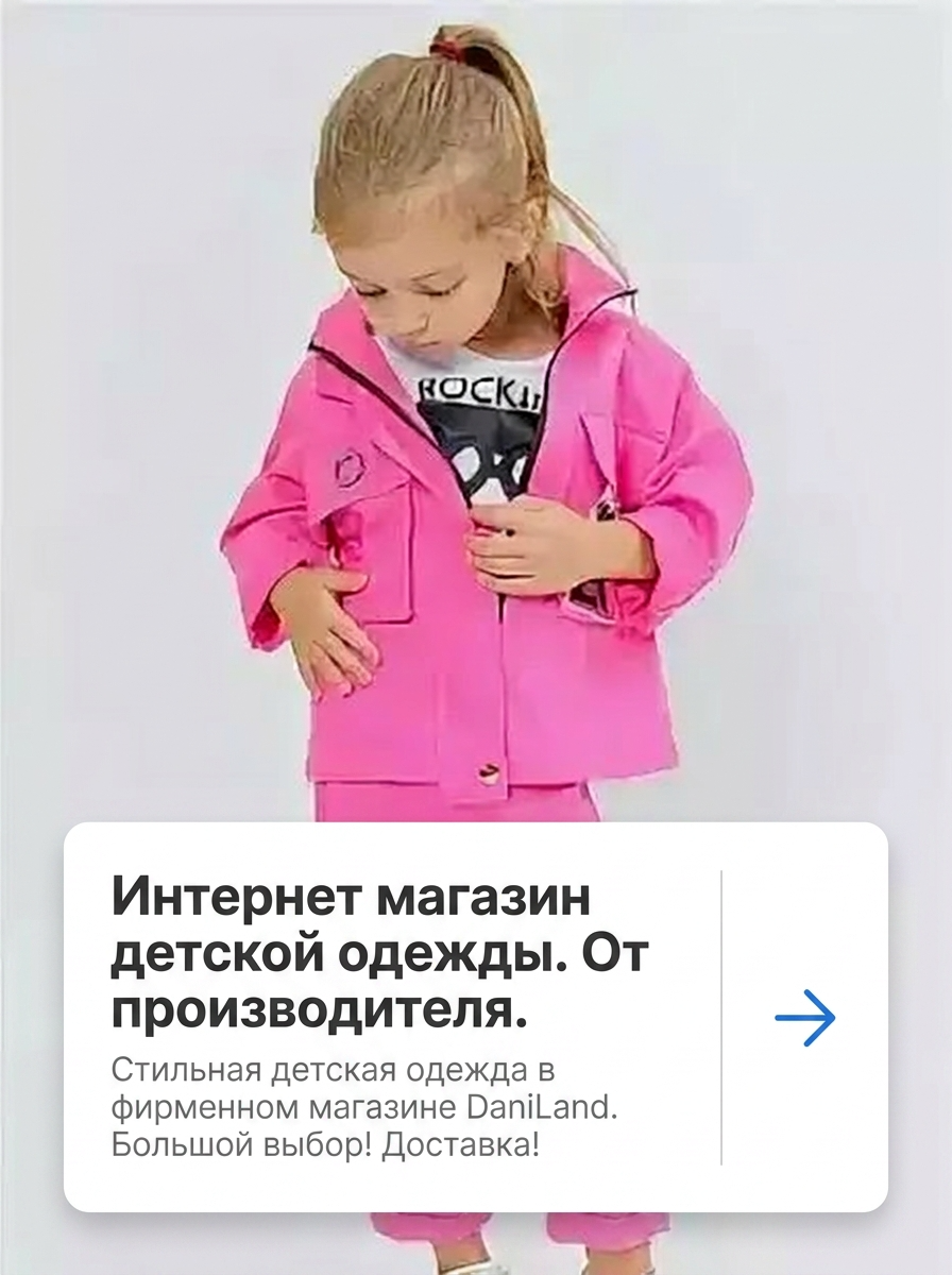 Пример объявления детской одежды 2