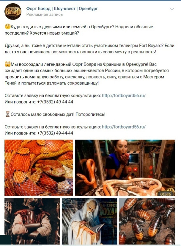 КЕЙС: 635 целевых заявок по 299 ₽ для легендарного шоу-квеста «ФОРТ БОЯРД» в Оре — иллюстрация 10