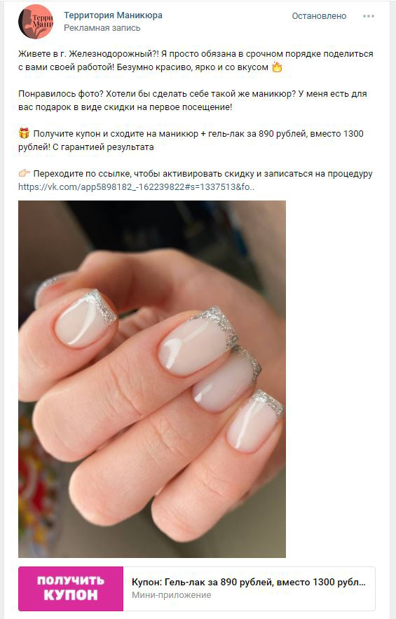 Кейс: 364 записи на маникюр в Железнодорожном — иллюстрация 7
