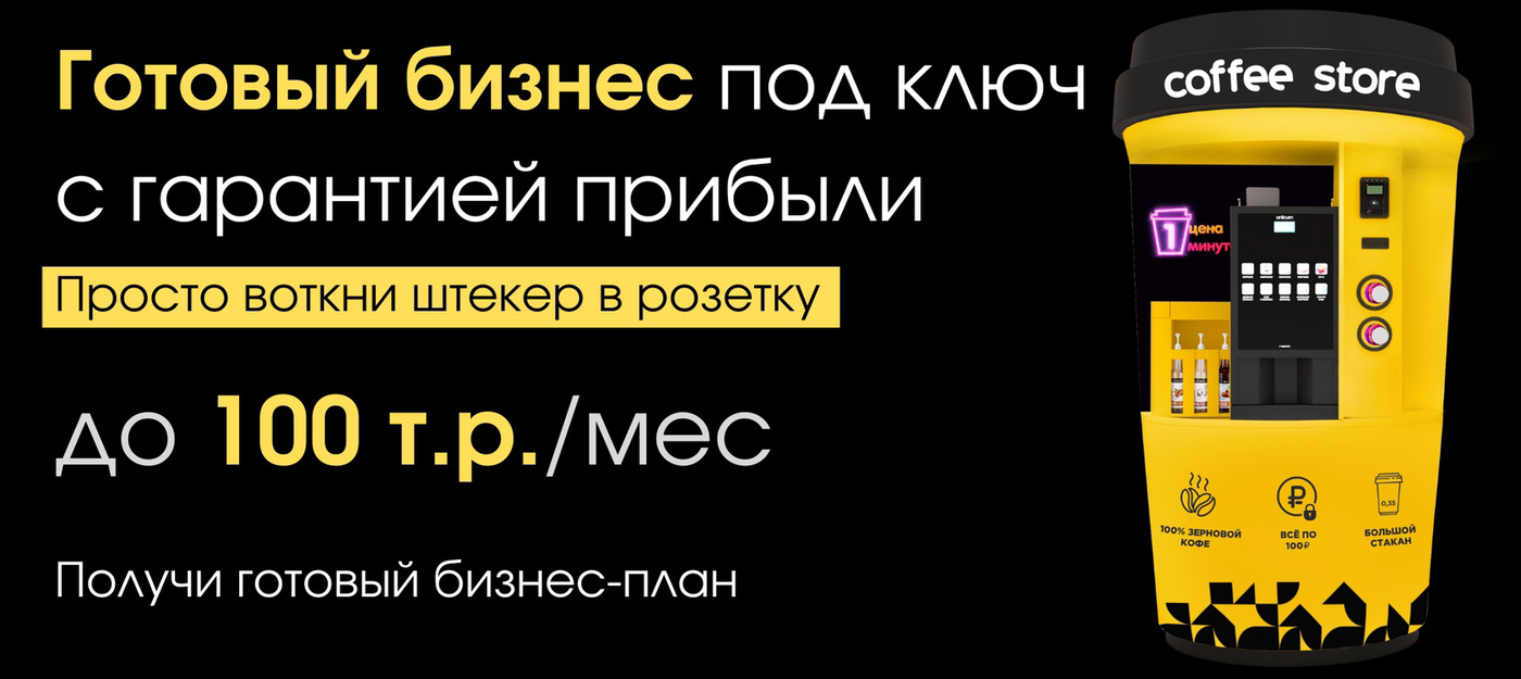 Кейс: трафик из ВК для франшизы кофеен самообслуживания — иллюстрация 5