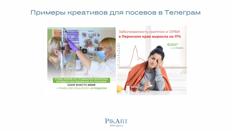 Кейс продвижения многопрофильного медицинского центра в социальных сетях — иллюстрация 15