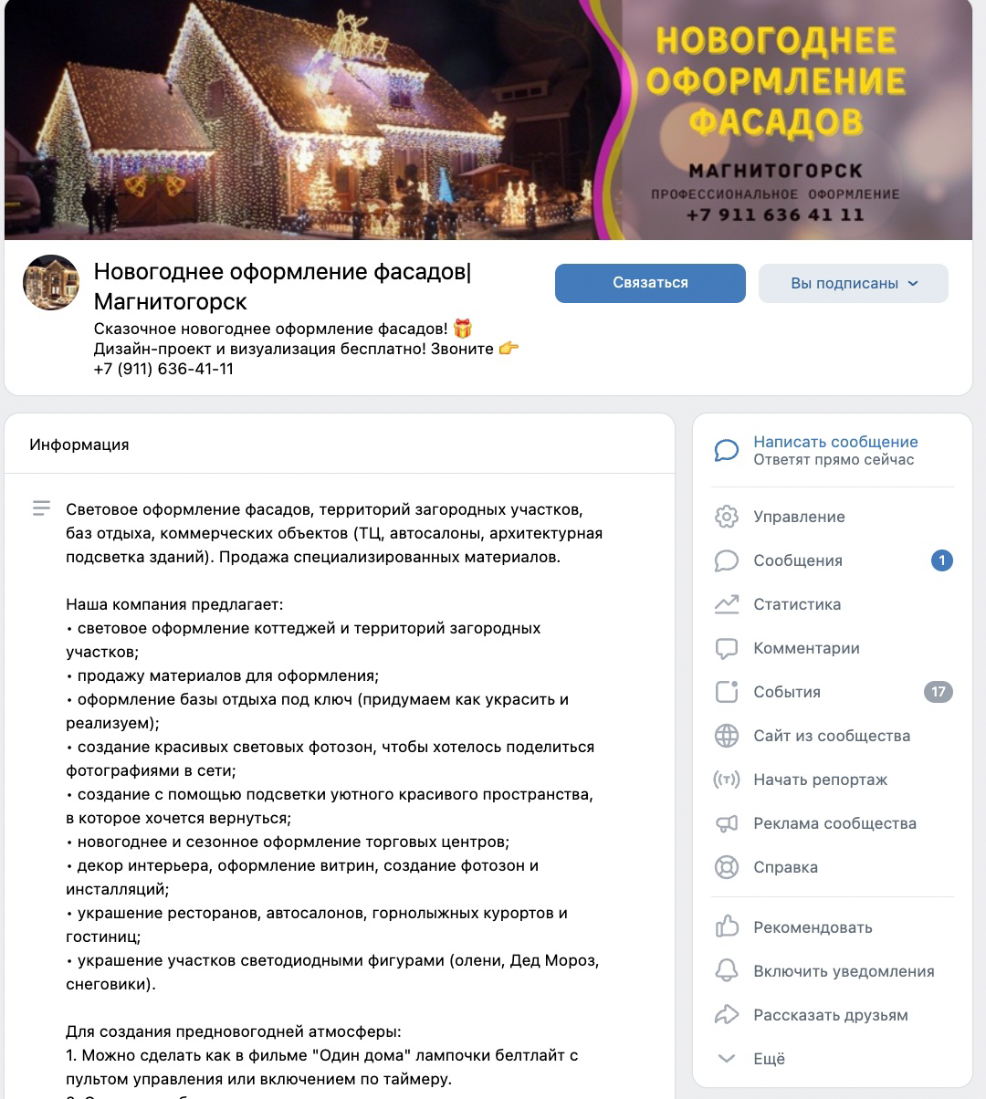 Кейс: Новогоднее освещение частных домов и коммерческих строений — иллюстрация 2