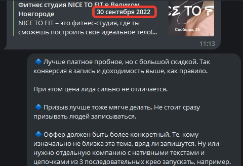 Кейс: 55 заявок по 139 рублей в первый же день сотрудничества для сети студий фи — иллюстрация 3