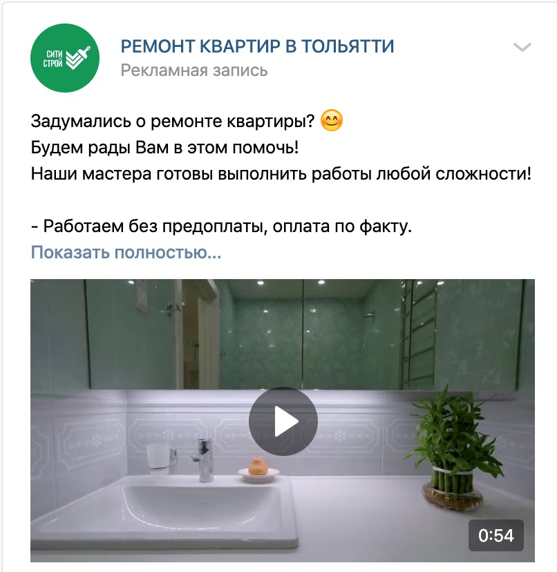 Кейс: Заявки на ремонт квартир по 297 рублей из Вконтакте — иллюстрация 10