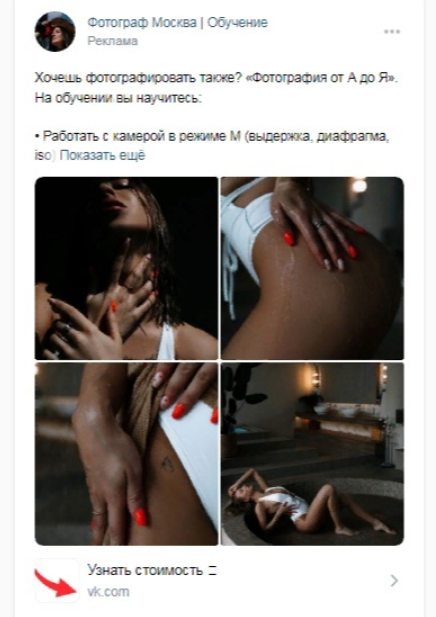 3 месяца работы 136 заявок со стоимостью 480₽ с таргетированной рекламы Вконтакт — иллюстрация 4