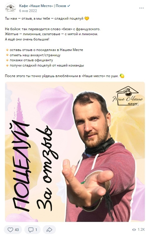 Продвижение группы кафе ВКонтакте. С 70 до 3500+ живых и активных подписчиков — иллюстрация 11